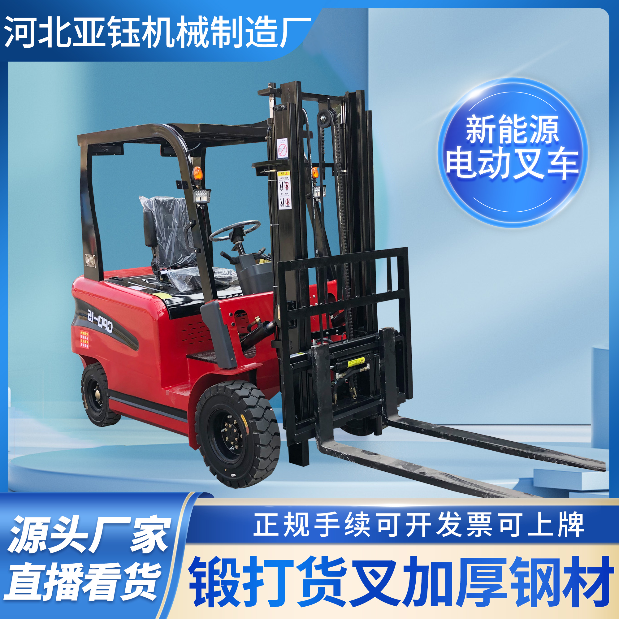 1.5噸新能源鋰電池叉車