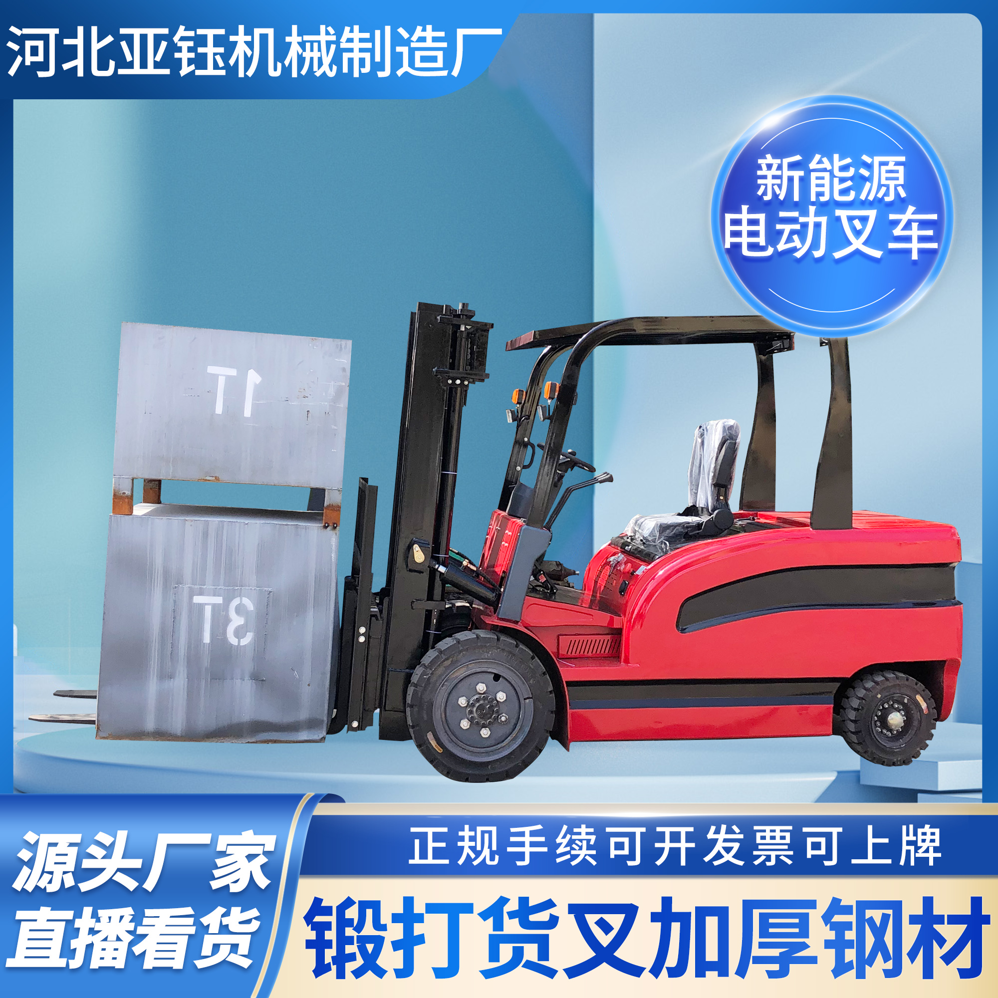 4.0噸 新能源電動叉車